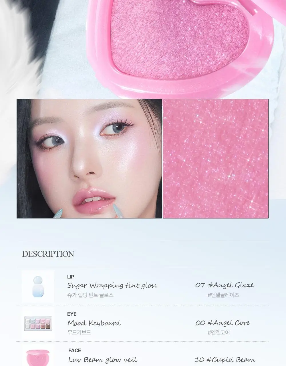 [엔젤 코어 에디션] 릴리바이레드 러브빔 글로우 베일 4종 상세페이지 33